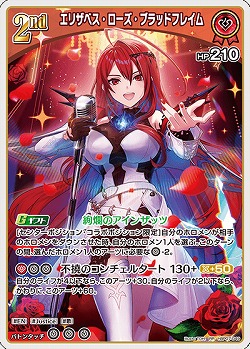 エリザベス・ローズ・ブラッドフレイム 【hBP07-049RR】